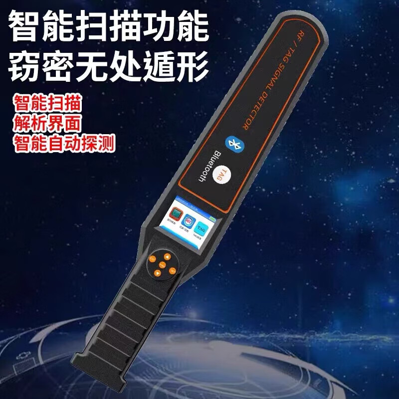 专业信号探测器反偷拍监控扫描WiFi蓝牙热点手机tag定位GPS检测仪