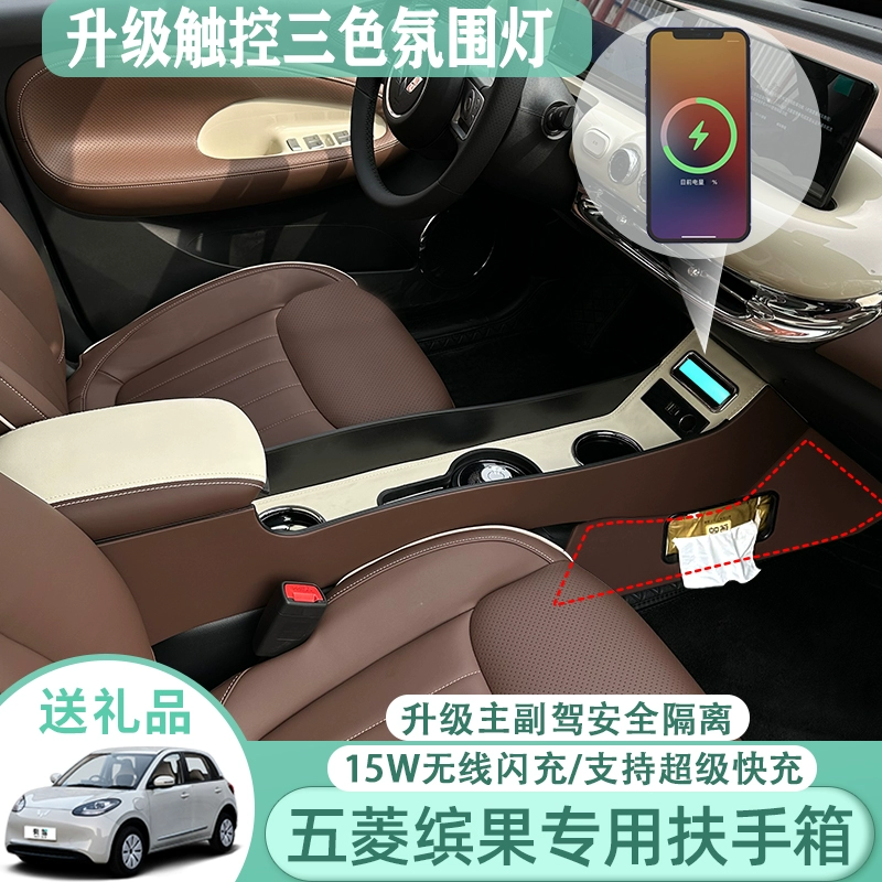 Подходит для 2023 Wuling Bingo, подлокотник Bingo, подлокотник Bingguo, ящик для хранения салона автомобиля