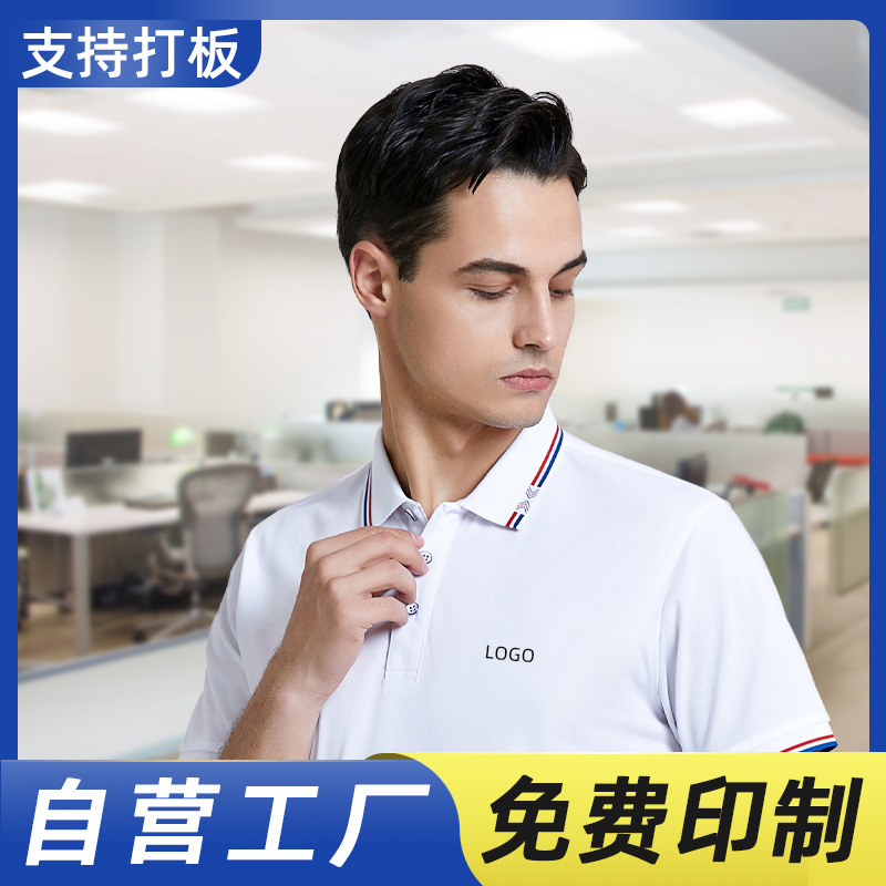 夏季团体活动POLO衫定制企业酒店员工工装广告文化衫工作服印logo