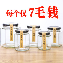 雨秉六棱玻璃罐密封食品级小带盖空一斤柠檬膏蜂蜜辣椒果酱瓶子无