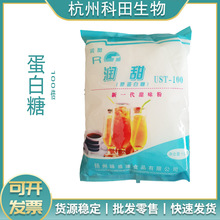 现货供应食品级蛋白糖 批发零售蛋白糖三不含甜味剂一公斤起定