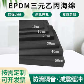 EPDM三元乙丙海绵 真空吸盘高弹海绵垫epdm闭孔开孔泡棉厂家加工