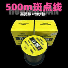 赤烈500米道系主线原丝斑点鱼线入水隐藏高灵敏盒装钓鱼线渔具