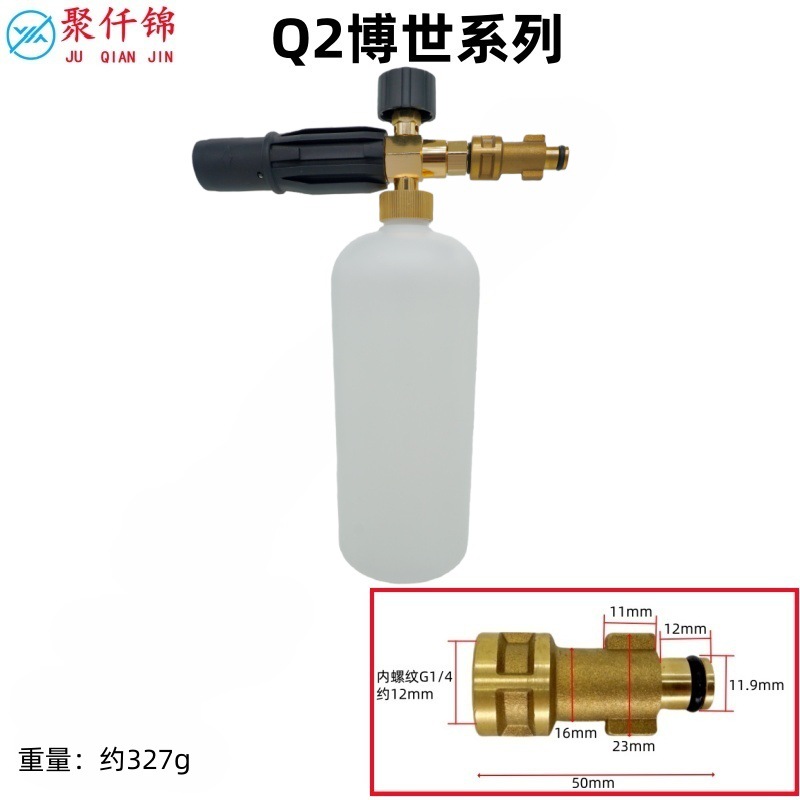 Universal – High pressure car wash water gun Cannon Car Washer - q2-karcher-small-interface-bosch-c-style-foam-cannon