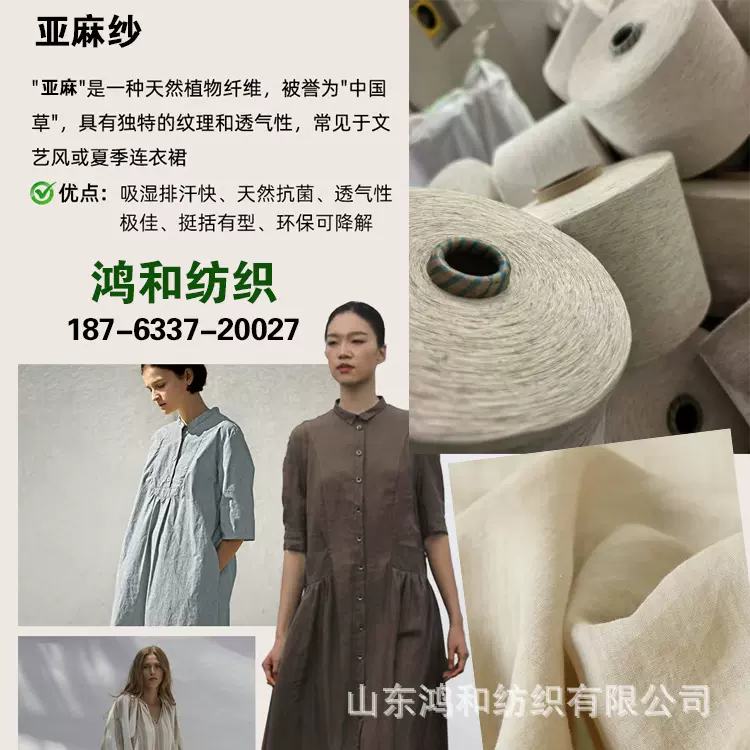 天然抗菌亚麻粘胶纱55/45亚麻涤纶纱70/30亚麻棉包芯纱大麻棉纱21
