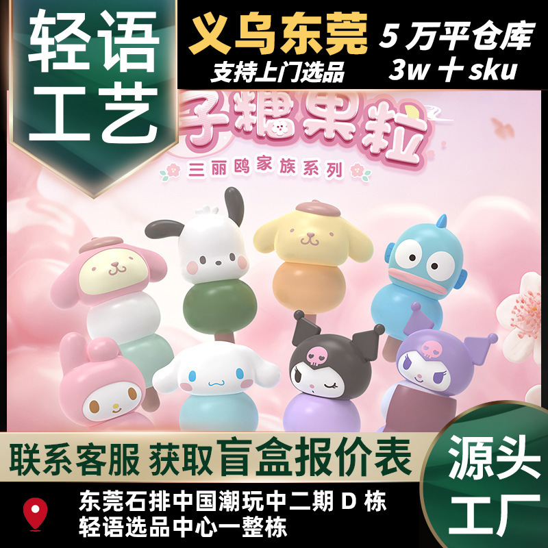 Official Sanrio Dango Candy Series Blind Box Merchandise Cinnamoroll Pompompurin Trendy Blind Box Desktop Decoration