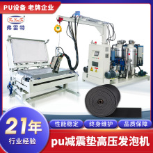 pu高铁减震垫聚氨酯发泡机厂家定制大型自动模具模架浇注发泡设备