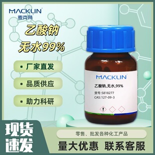 �oˮ�����c�����c99%�Ӿ��ɫ99.9�V��CAS:127-09-3������Macklin