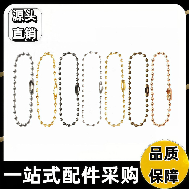 工厂直批珠链2.4mm吊牌链波珠链珠珠链diy饰品配件彩色珠链链条