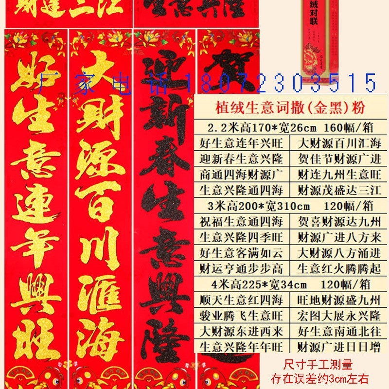 新しい植毛11字書道対句、粉金色文字と黒文字、11字春対句、田舎の門対句卸売|undefined