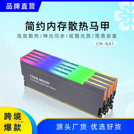 酷月内存马甲散热器台式电脑ARGB同步内存条外壳散热电竞风散热器