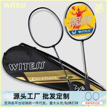WITESS羽毛球拍铝合金中性单双拍无标成人耐用型碳素纯色超轻批发