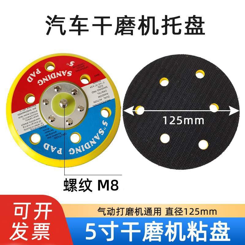 气动干磨机托盘5寸6孔打磨机底座磨光机砂纸机圆形自粘吸盘配件