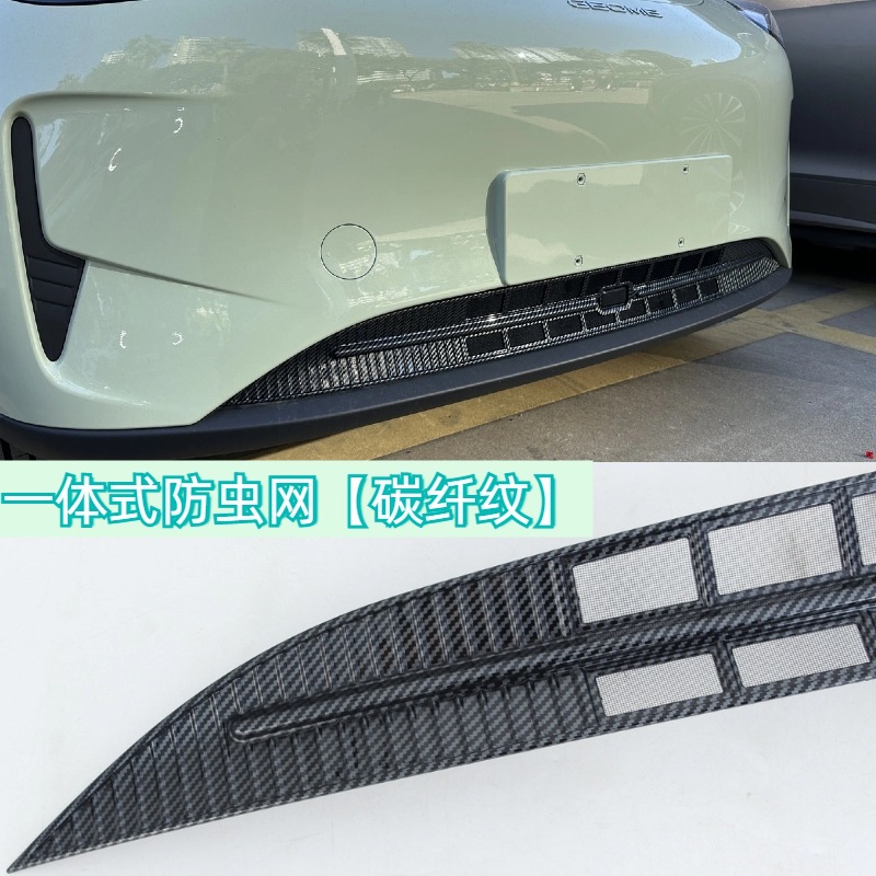 Suitable for 25 Geely Xingyuan Insect-Proof Nets, Anti-Mosquito Water Tank Protective Nets, Willow Fluff-Free Mid-Net Modification Parts