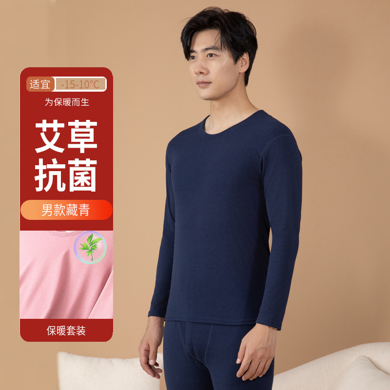 男士保暖内衣套装加厚艾草德绒冬季发热保暖衣女士打底抗菌秋衣裤|undefined