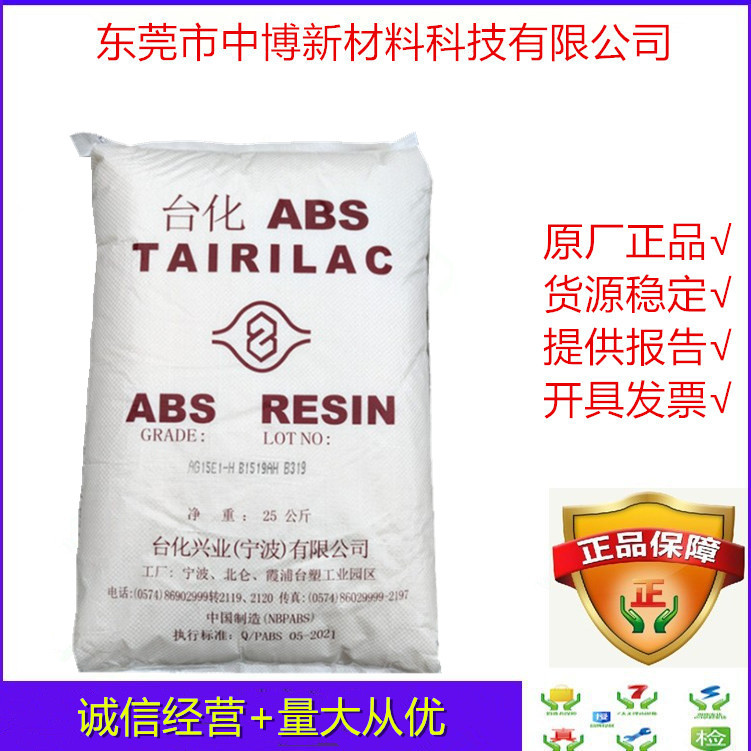 现货ABS 宁波台化 ANC180AB注塑级阻燃耐高温abs原料电器汽车部件