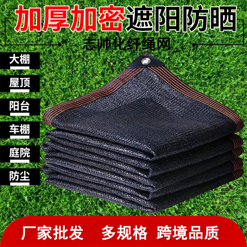 六针黑色遮阳网农用大棚遮光扁丝盖土网聚乙烯工地矿厂盖煤网批发