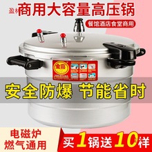 餐廳38燃氣商用高壓鍋超大酒店壓力鍋電磁爐cm飯店家用通用大容量