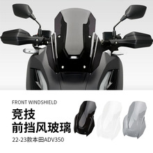 ����22-23���ADV350����ǰ���粣�� ��װǰ�絲����嵼����