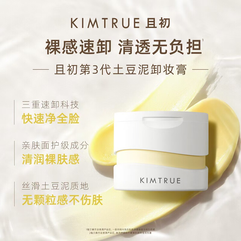 KT且初土豆泥卸妆膏第三代冰淇淋小青瓜无花果卸妆膏油乳清洁彩妆|undefined