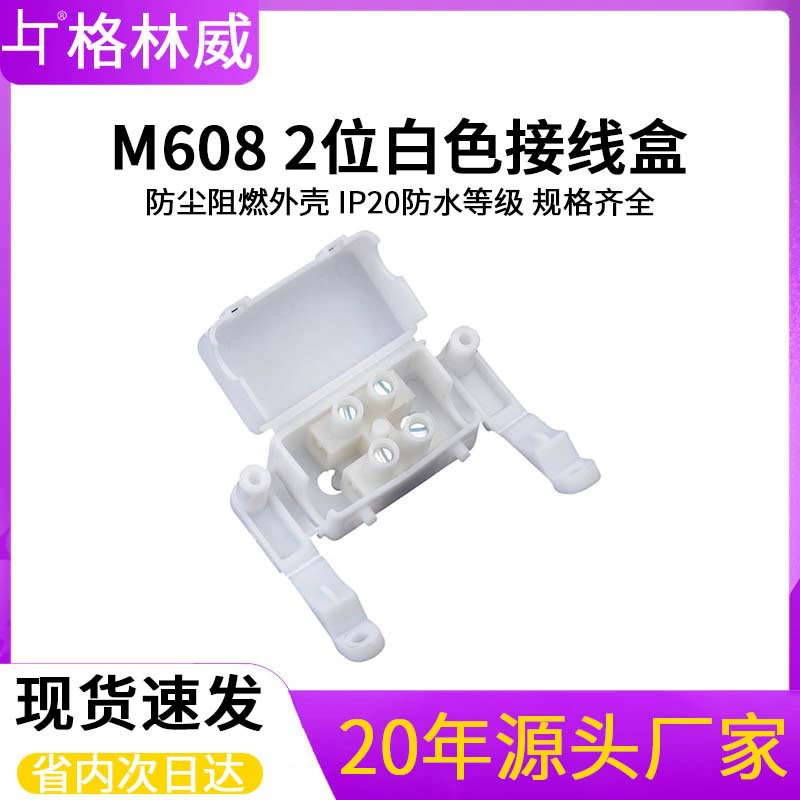 В наличии поставка Распределительная коробка M608 белая/черная с 2-битной клеммной колодкой IP22 Распределительная коробка внутреннего освещения