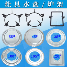 燃气灶配件炉架 加厚防滑铸铁锅支架 圆形长方形煤气炉具接水托盘