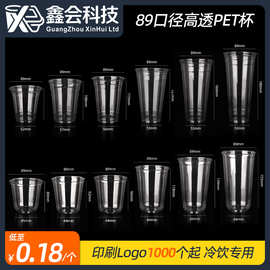 89口径高透pet杯16盎司透明塑料一次性冷饮杯带盖咖啡杯冰美式