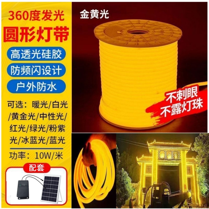 太阳能360圆形灯带广告招牌霓虹灯带户外防水氛围LED灯条高亮度|undefined