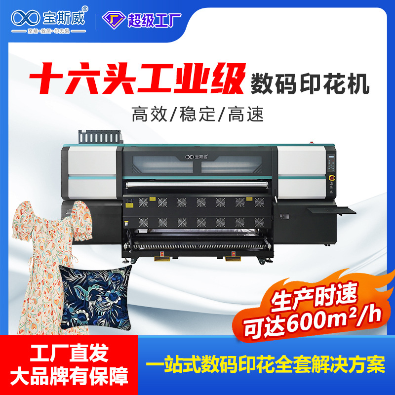 服装数码印花机高速高精八色布匹窗帘桌布十六头工业级数码印花机