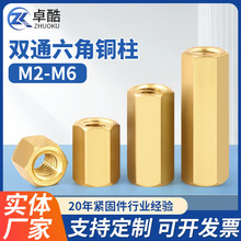 双通六角铜柱铜螺柱M2M2.5支撑隔离柱主板螺母柱间隔柱M3M4M5M6