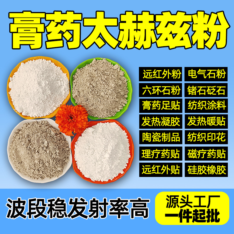 黄色远红外砭石粉电气石粉太赫兹陶瓷粉支持检测免费小样测试矿物