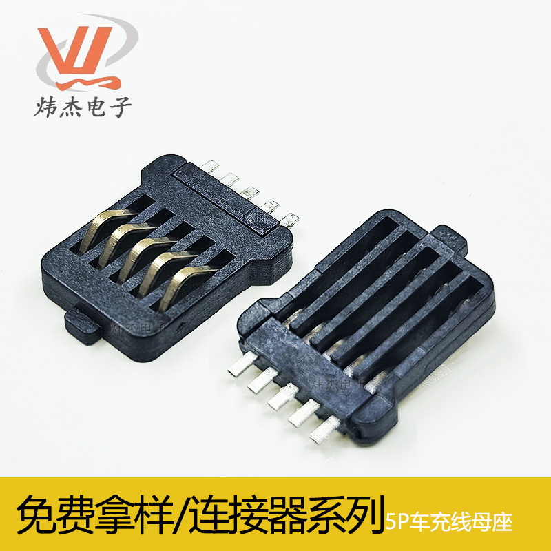 厂家5P弹片拉伸车充伸缩线充电端子7P卧贴电刷座旋转接触充电母头