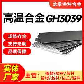 批发高温合金板GH3039 GH3128 GH4169 GH2747耐腐蚀高温合金板材