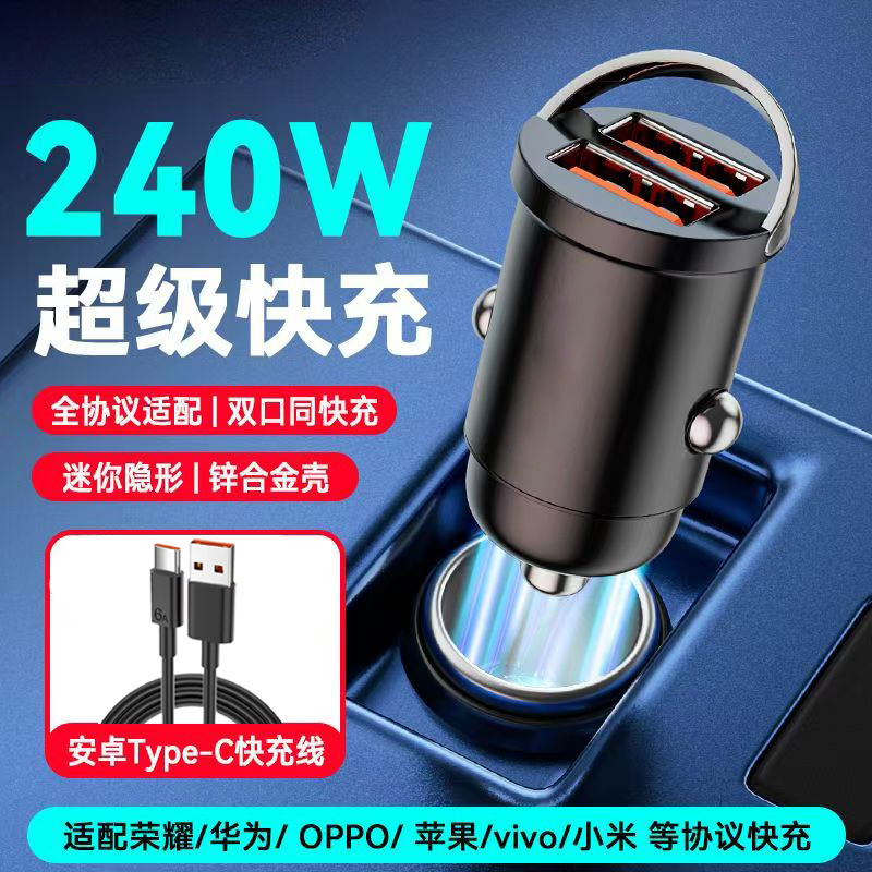 新型240W車載充電器超速充ステルス12V24Vシガレットライター一モップ二USB変換プラグ|undefined