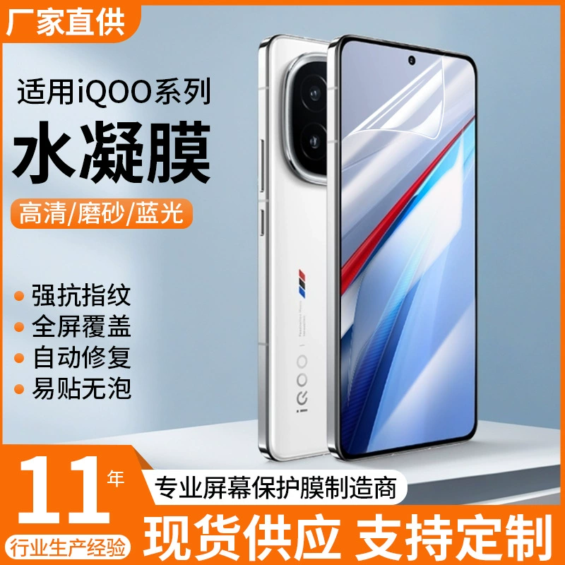Совместимая защитная пленка для телефона: для vivo iQOO 12/11, гидрогелевая, HD пленка 10 Pro, матовая, против синего света, мягкая пленка, для XZ8