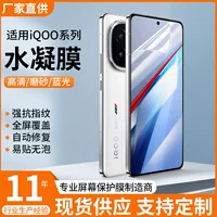 Совместимая защитная пленка для телефона: для vivo iQOO 12/11, гидрогелевая, HD пленка 10 Pro, матовая, против синего света, мягкая пленка, для XZ8