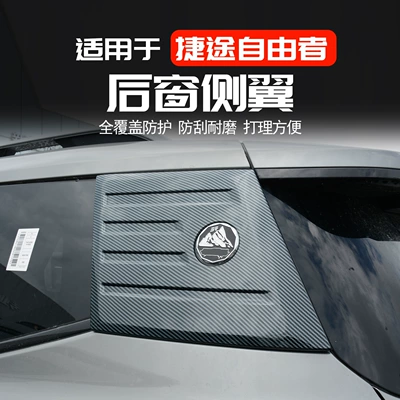 Other Automotive Exterior Supplies Side Window Trim Modification Carbon