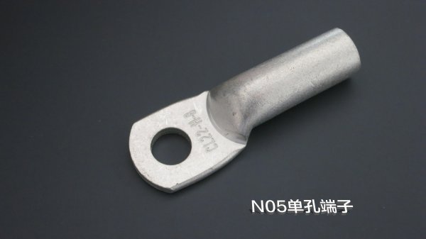 N05 单孔端子