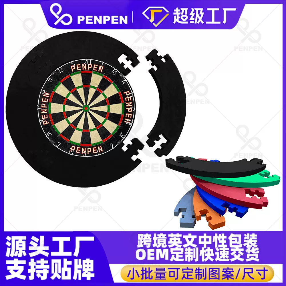 PENPEN喷喷飞镖跨境EVA18寸硬靶麻靶飞镖盘护圈多色4片可拆卸HQ02