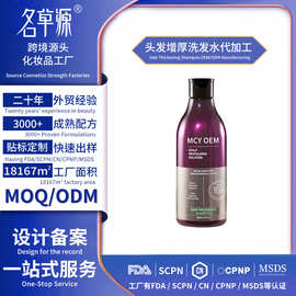 定制外贸 Hair Thickening Shampoo 头发增厚洗发水OEM代加工批发