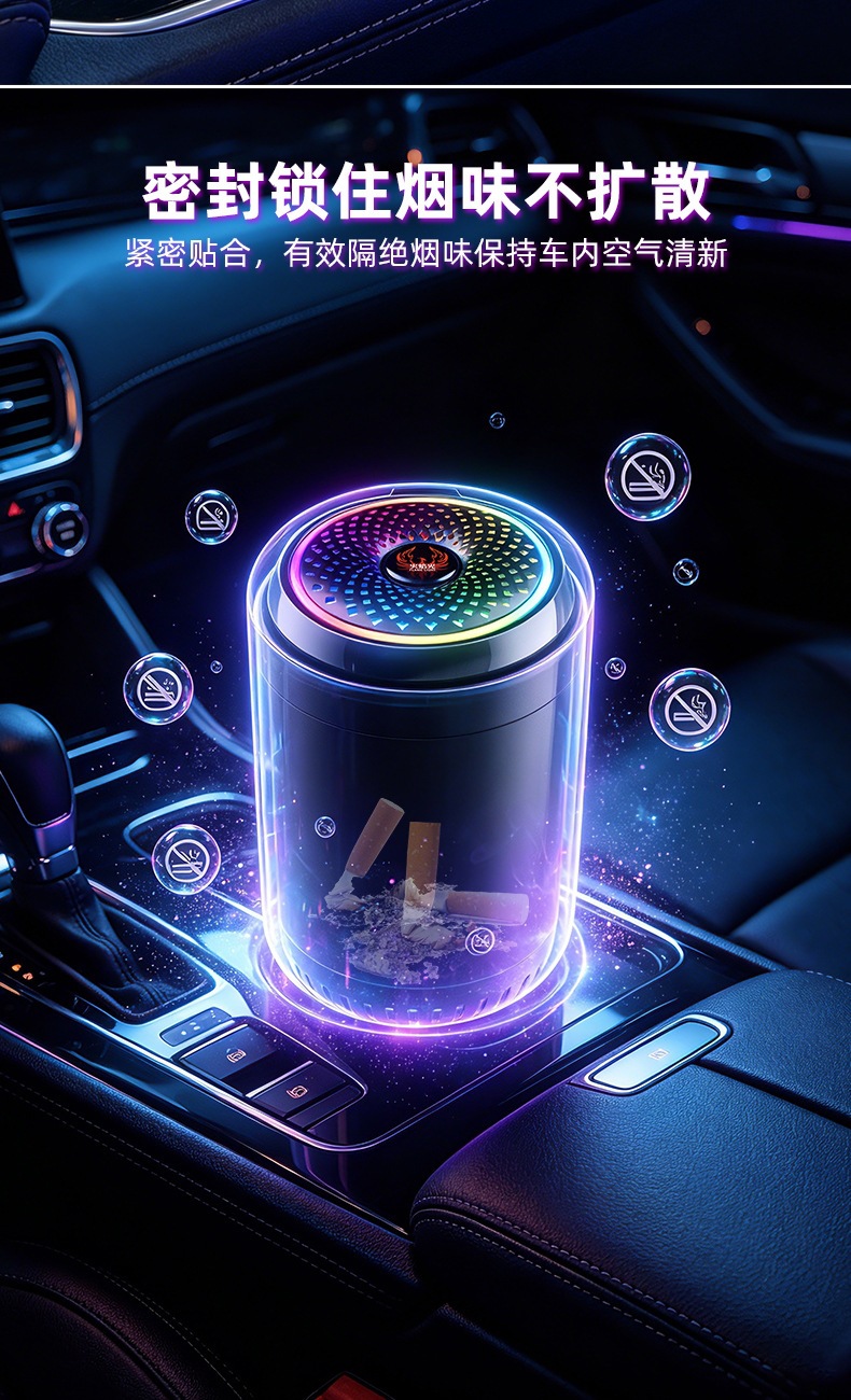 Car-mounted colorful ambient ashtray with press-to-open lid, anti-flyash, flame-retardant inner liner, universal car storage ashtray