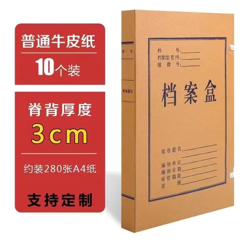批发牛皮纸档案盒文件盒无酸办公文件资料收纳盒硬盒超厚支持定制|undefined