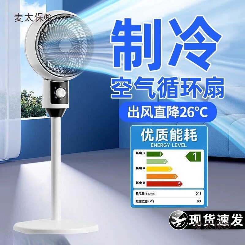 电风扇制冷空调扇家用卧室空气循环扇落地扇大风力轻音智能麦太保