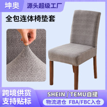 椅套弹力全包连体椅垫套装酒店餐厅通用简约餐桌椅子套罩凳套布艺
