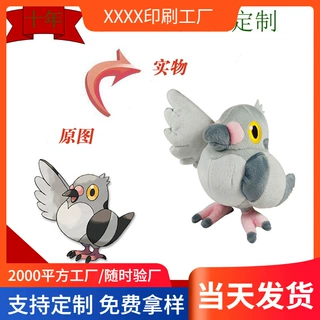 加工定制来图来样毛绒动漫周边玩偶支持毛绒玩具打样可开票加logo