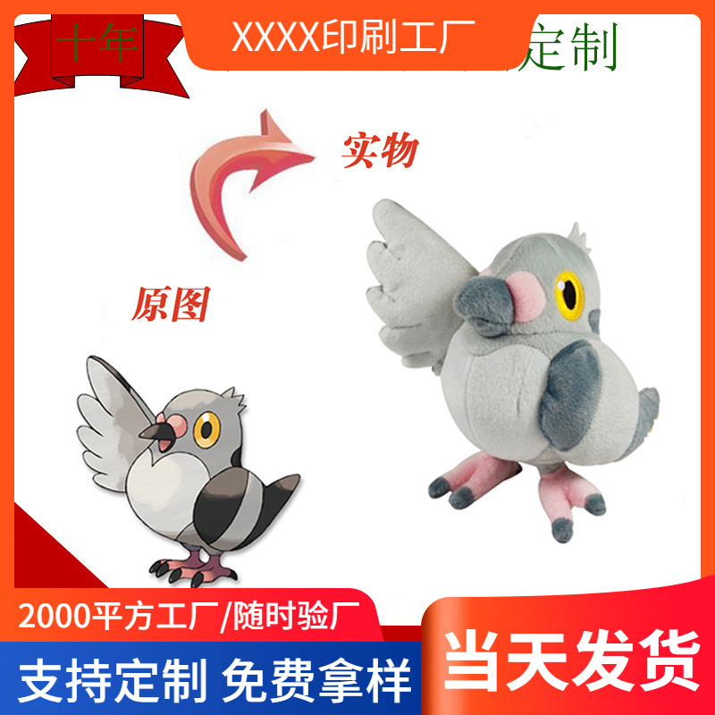 加工定制来图来样毛绒动漫周边玩偶支持毛绒玩具打样可开票加logo