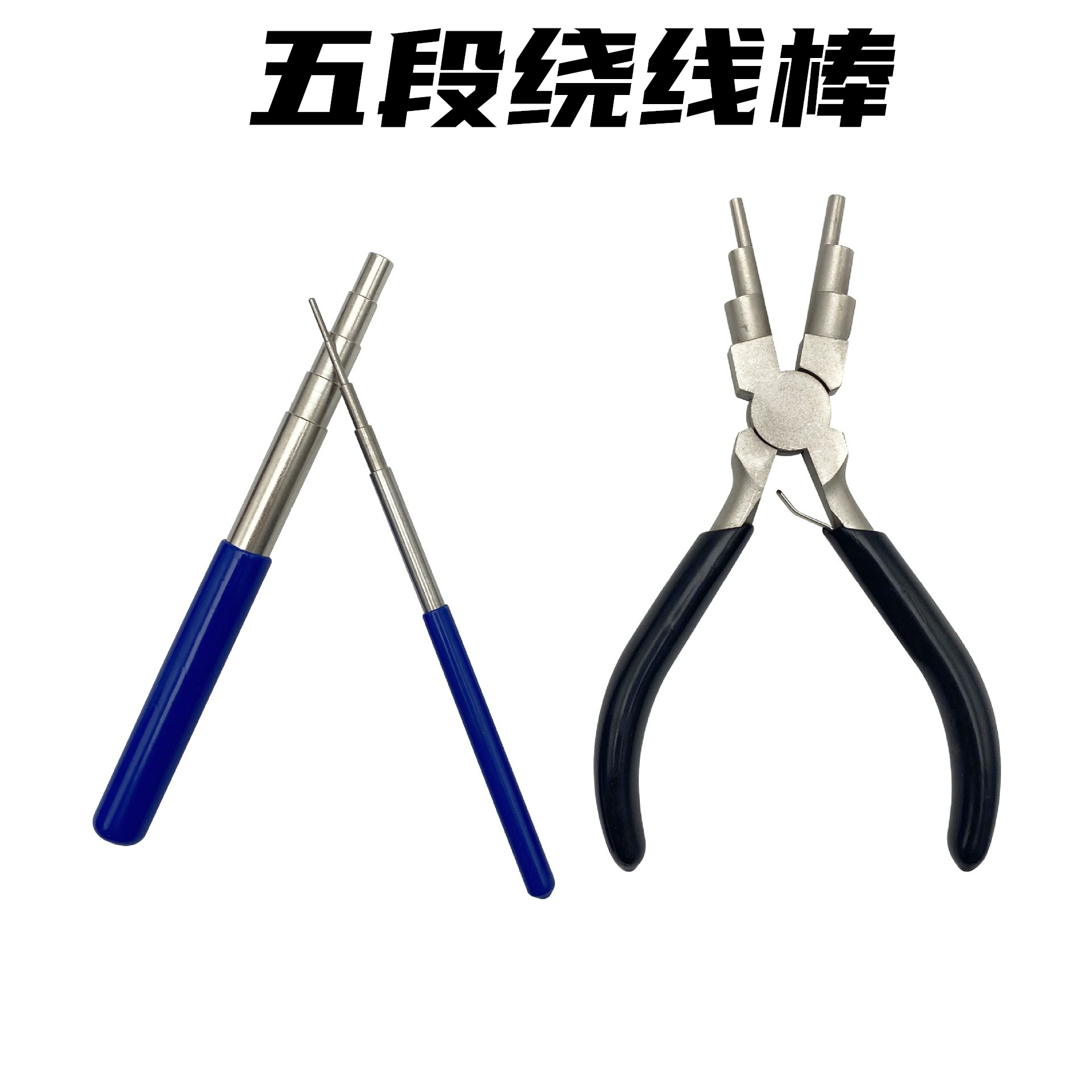 六段钳diy绕线手工珠宝饰品造型三段六合一花丝镶嵌卷9字针工具