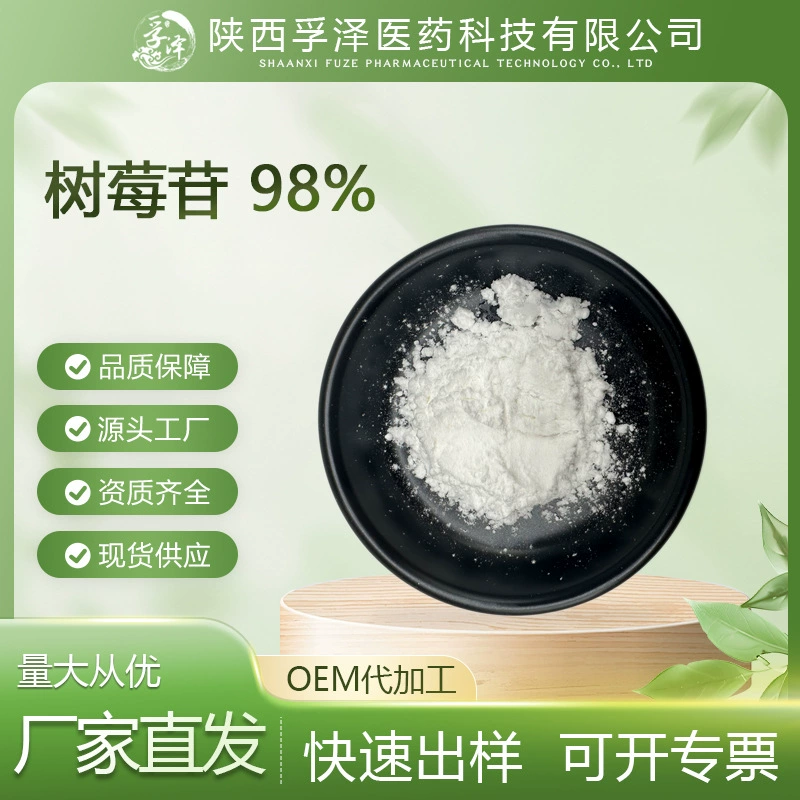 Рутинозид 98% Кетоновый глюкозид малины CAS:38963-94-9 Водорастворимый косметический сырьевой материал Минимальный заказ 100 г