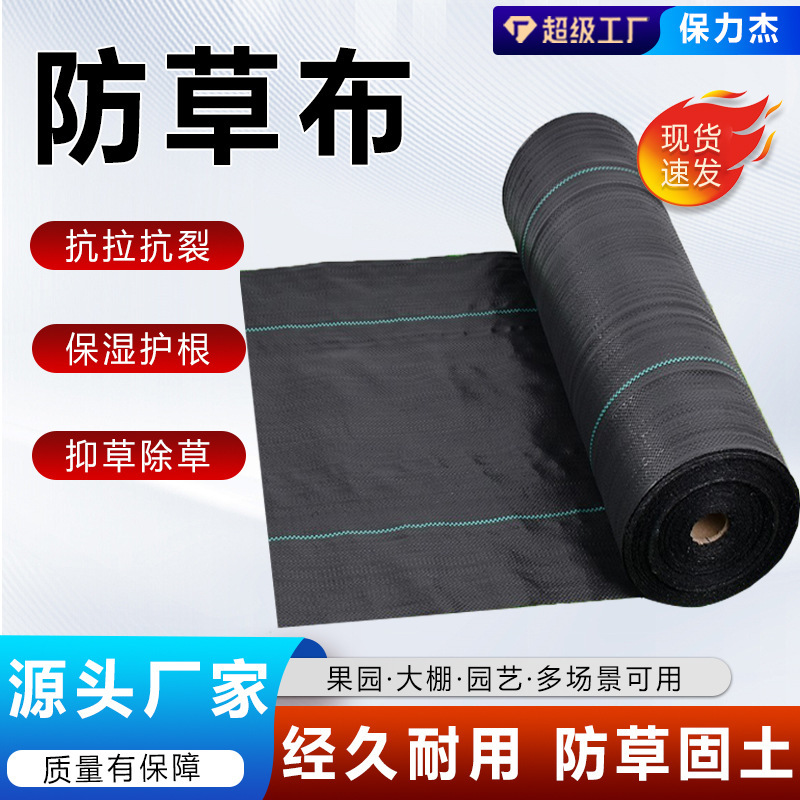 Gardening black thickened weed control fabric: physically inhibits weed growth, conserves moisture, and is tear-resistant and durable for long-term use Gardening black thickened weed control fabric: physically inhibits weed growth, conserves moisture, and is tear-resistant and durable for long-term use