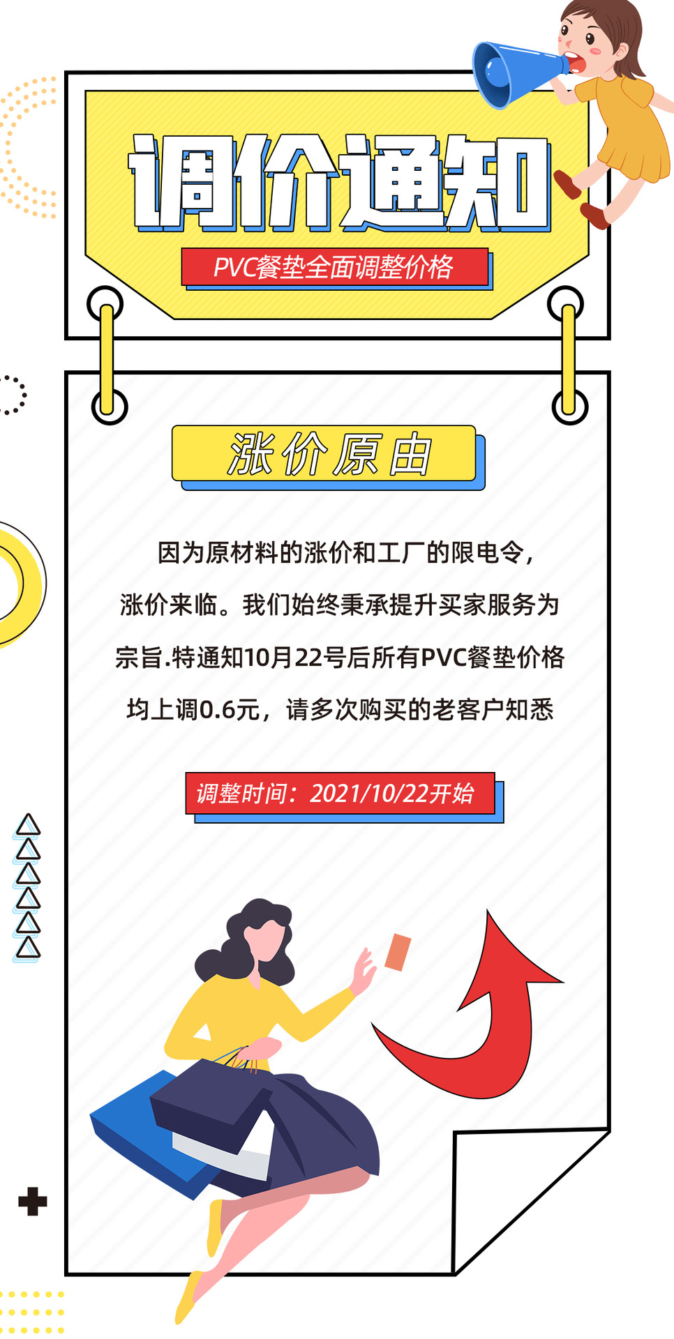 蓝色简约扁平风调价通知手机海报